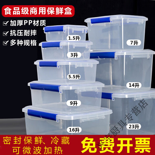 胖东来 DL大号保鲜盒带盖酒店厨房冰箱冷冻食品收纳盒保鲜透明长方形塑料盒 蓝色扣8件套