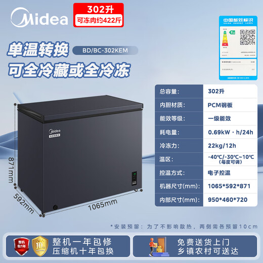 Midea 302-liter freezer household minus 40 degrees large-capacity freezer 300-liter freezer freezer dual-use first-class energy-saving horizontal refrigerator BD/BC-302KEM national subsidy