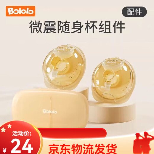 
Brink breast pump accessories electric double-sided breast pump wearable hand-held portable breast pump cup adapter Suction silicone bowl [1511_1592 special]