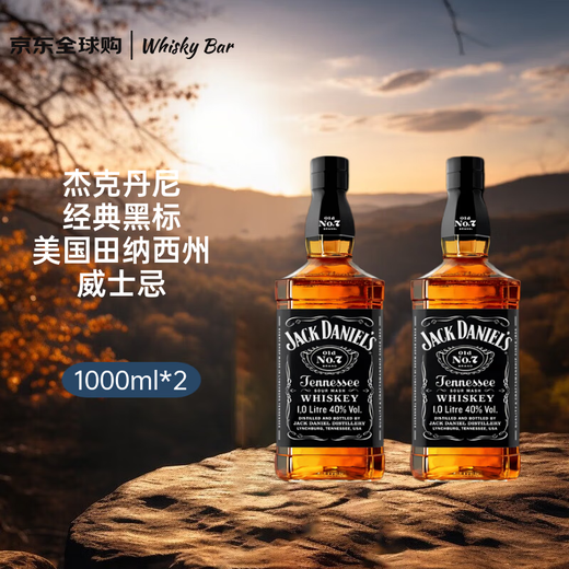 杰克丹尼（Jack Daniels）黑标美国田纳西州威士忌洋酒1000ml*2瓶