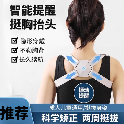 CLCEY stroller accessories, hunchback correction artifact, children's special correction for students' writing, back posture correction, stroller accessories, vibration reminder, smart reminder + shoulder and back shaping, one size fits all