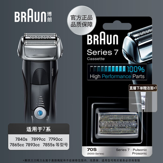 BRAUN electric shaver accessories 7 series 70S head and membrane combination