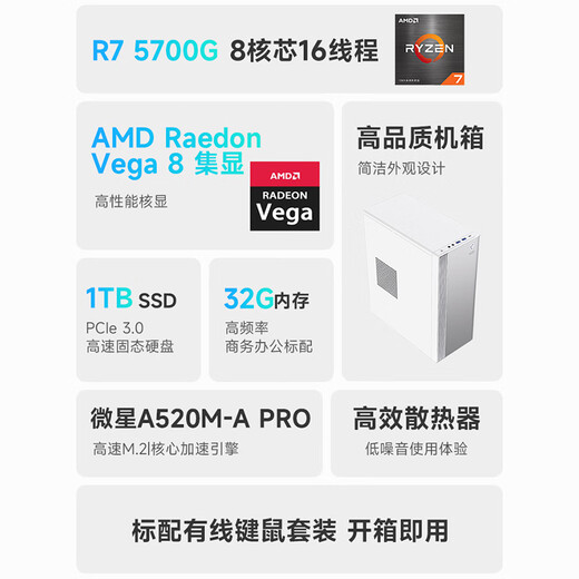 AMD&MSI P60 (Ryzen R7-5700G 32G 1T business keyboard and mouse) designer commercial office desktop computer host complete set
