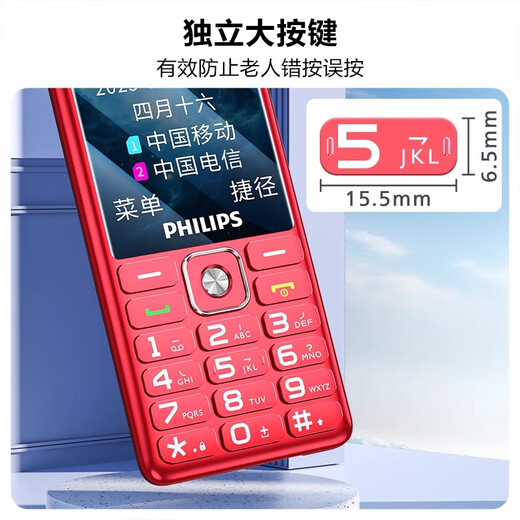 Philips (PHILIPS) Elderly Mobile Phone Full Netcom 4G Super Long Standby Large Characters Loud Big Buttons Dual SIM Dual Standby Super Long Standby Elderly Phone Children and Students Black Mobile 4G