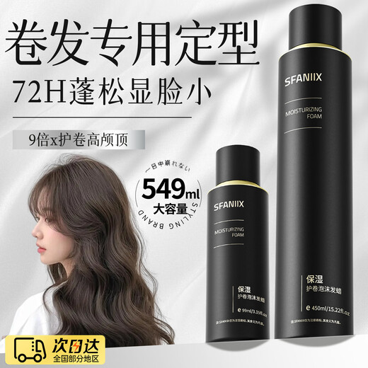 Fanxi foam hair wax elastin curl mousse perm moisturizing fluffy styling fragrance men and women long-lasting curly hair set