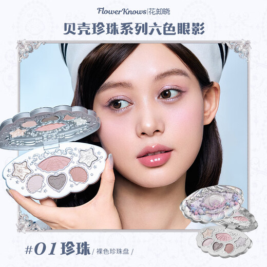 Flower Knowledge New Year's Gift Shell Pearl Ocean Gift Box Lip Essence Honey Cheeks Pre-Makeup Milk Powder Eye Shadow Shell Girl Gift Box Hot Selling
