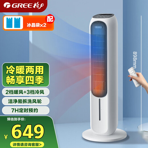 Gree heating and cooling household air conditioning fan humidification cooling fan remote control floor air cooler water cooling tower fan refrigeration small air conditioner KS-04T65RDg