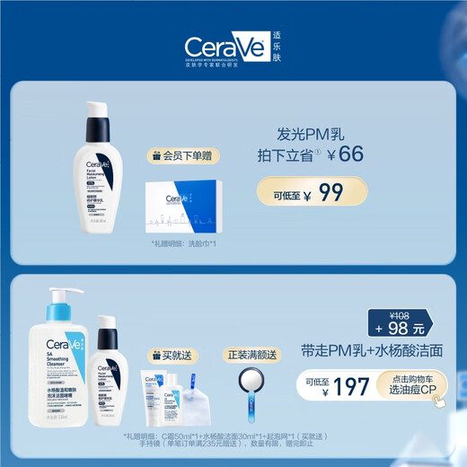 Cerave, manténgase despierto hasta tarde para reparar PM Milk 60 ml (Niacamide Hidrurizing Lotion Cream Sensitive Skin Cuidado de cuidado de la piel para hombres y mujeres)