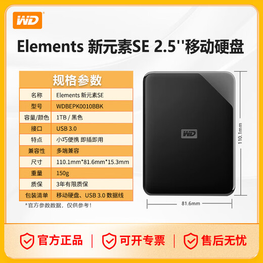 Western Digital (WD) mobile hard drive USB3.0 SE series 2.5-inch mechanical hard drive laptop external external storage office large capacity home storage Element SE-1TB + hard shell case
