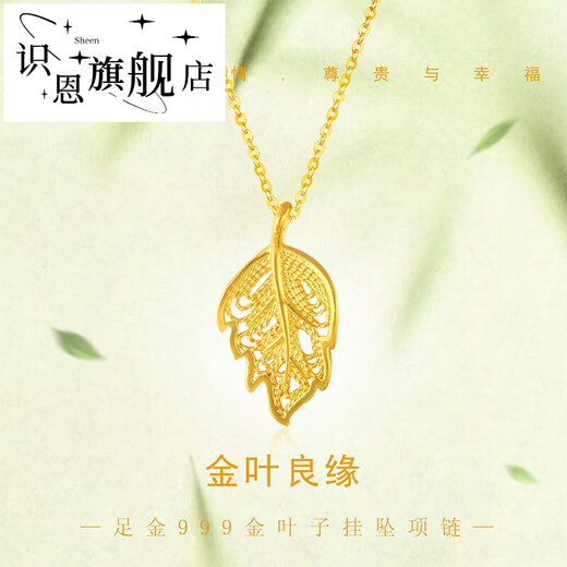 Shi En/Jewelry Gold Pendant Women's Pure Gold 999 Gold Leaf Necklace Gold Branches and Jade Leaves 2025 New Style Free Silver Chain Pure Gold 999 Gold Leaf Gold