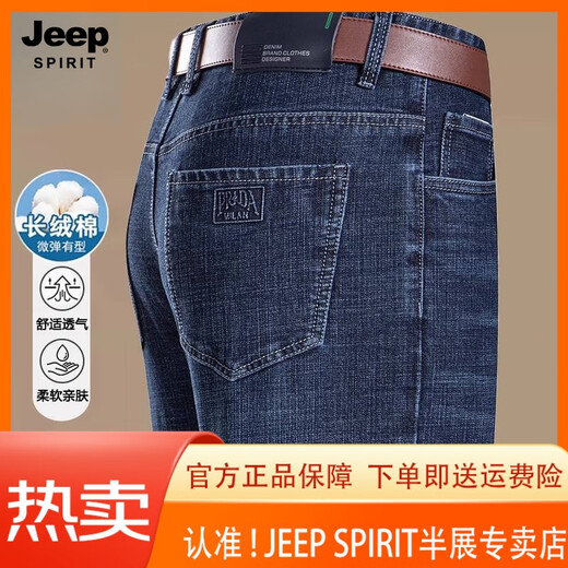JEEP SPIRIT吉普男装夏季薄款男士商务休闲牛仔裤直筒中高腰弹力百搭长裤子 3886款-深兰 薄 款 35 腰围2尺8 建议体重160-170