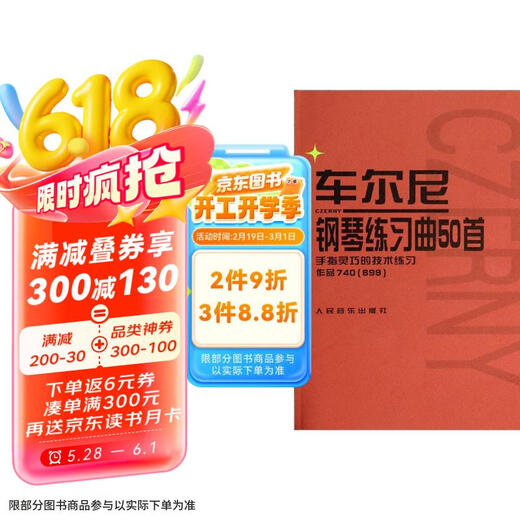 【京仓自营配送】【全新正版】车尔尼钢琴练习曲50首(手指灵巧的技术练习作品740<699>)人民音乐出版社