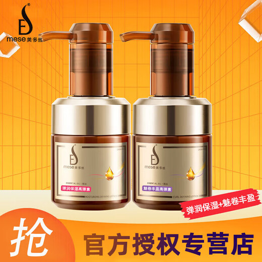 Mese elastin essential oil for curly hair moisturizing and styling women's refreshing, non-greasy and long-lasting curl-protecting high-elastomeric official authentic elastic high-elastomeric + charming curling high-elastomeric 220ml