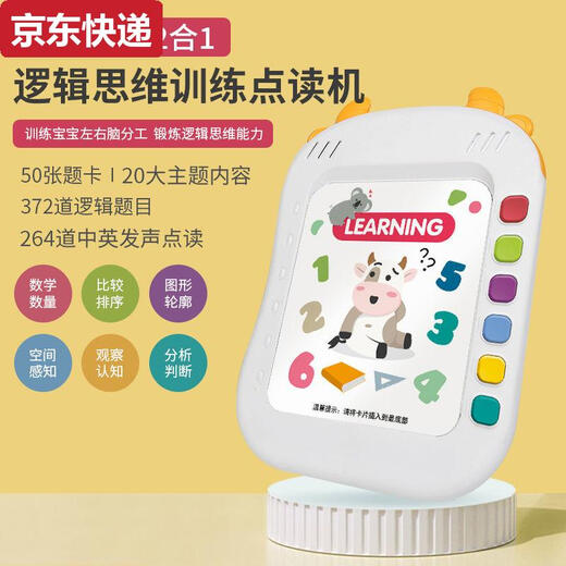 Qilicai Kinder Audiopunkt Lesung Logik Denkweise Trainingskarte Frühschulgemäß Sprache Lernen Baby 1-3 Jahre 5 372 Fragen + 264 Chinesische und englische Punkt Leser Ladung Version