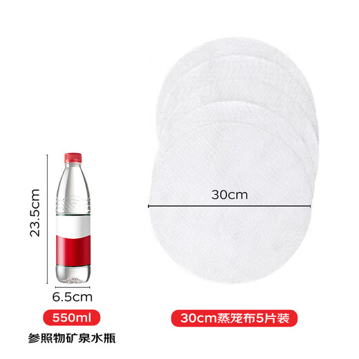 Baiji steamer cloth 5 pieces, 30cm round steamed buns, steamer paper pad, non-stick drawer cloth, silicone steamer pad