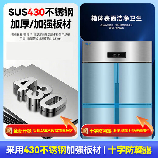 Haier Commercial Refrigerator Four Door Freezer Large Capacity Stainless Steel Vertical Refrigerator Fresh Cabinet Freezer Quick Freezer Kitchen Hotel Back Kitchen High Refrigerator Starfish Series 430 Reinforced Stainless Steel Plate Six Door Full Freezer