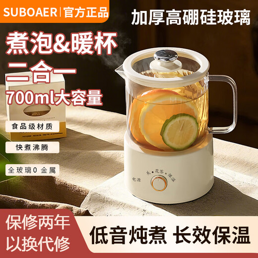 SUBOAER Subo health pot 700ml all-glass mini kettle stew pot all-in-one small constant temperature pot teapot scented tea office for one person to give to his girlfriend as a Mid-Autumn Festival gift 0.7L cream white knob style single pot