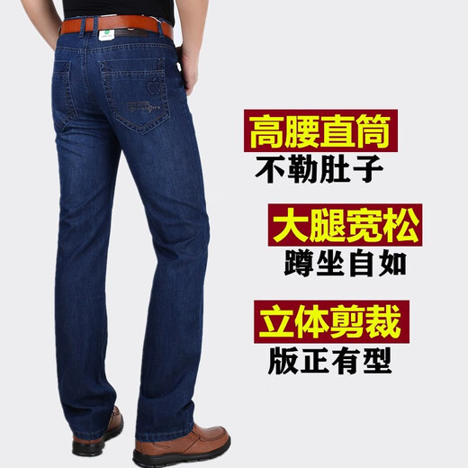 熊司令苹果牛仔裤男装春夏薄款直筒宽松弹力中年高腰休闲牛仔长裤 5155黑色【春秋厚款】 均码 33 【腰围二尺六】