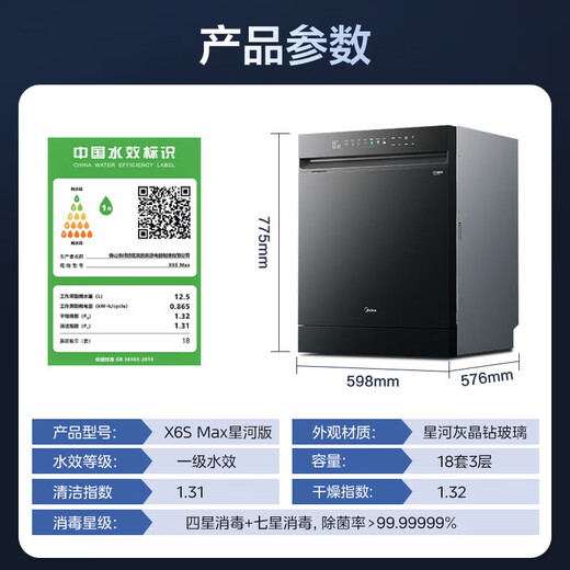 Midea official refurbished machine Wanxiang X6S Max dishwasher embedded upgrade 18 sets of universal spray arms seven-star disinfection four-star disinfection UV sterilization 105 thermal baking self-cleaning filter Wanxiang X6S Max Galaxy Edition
