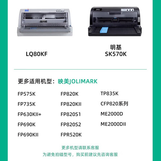 Endurance (Niko) FP-820K Ribbon Stand Stand Ribbon applicable à IMMI FP575K 630KII + 690K / KII 735K 820K / KII FPR520K TP835K JMR139 [support de ruban] Acheter 5 copies avec 3 packs TP835K