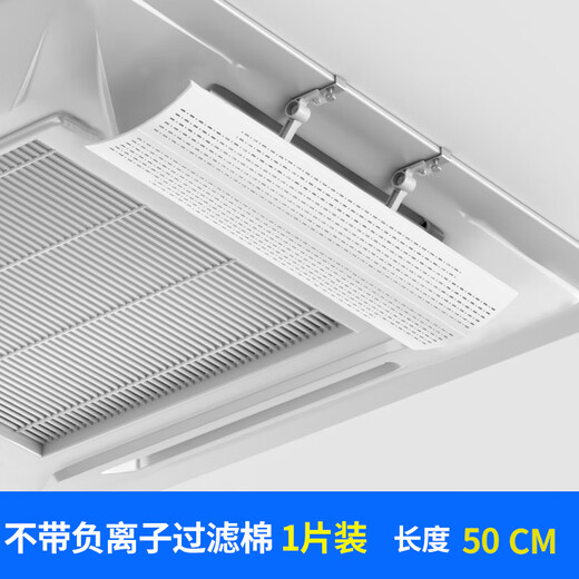 Central air conditioning windshield, air guide ceiling, air-conditioning outlet baffle, ceiling machine, universal windshield to prevent direct blowing, breathable style, 1 pack, length 50CM (no filter cotton), 74x15x16cm