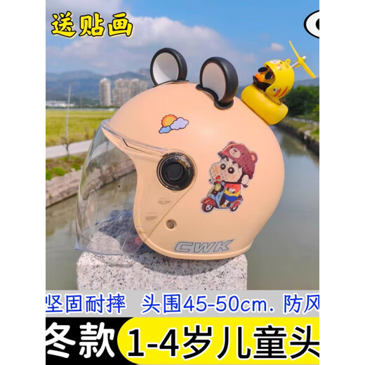 Other certified Crayon Shin-chan electric car children's helmets for boys and girls winter ear protection and warmth 1-12 years old universal full-face helmet 1-4 years old) D1 off-white * reflective new - white mirror - white and yellow bear ears - tiger duck boy