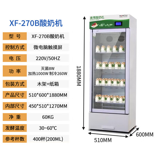 Axis yogurt fermentation machine commercial fully automatic refrigerated milk bar equipment rice wine natto milkpizi yogurt proofing box XF-270B white (with refrigeration)