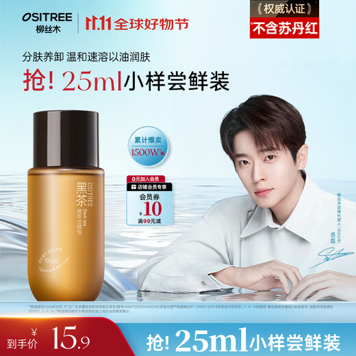 Ositree Black Tea Cleansing Oil Women's Eyes, Lips and Face Three-in-One Gentle Makeup Remover Sensitive Skin Travel Size Sample 25ml