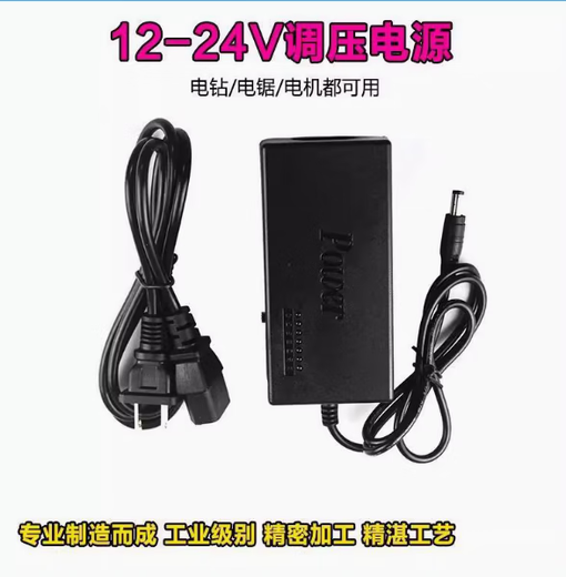 适用96w多功能电源适配器775/795电机调速电源12-24V可调 可调电源 单机配插头线 1个