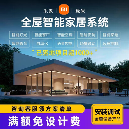 Mijia Xiaomi Mijia whole house smart home customization solution, two bedrooms and one living room, smart customization package, door-to-door installation nationwide