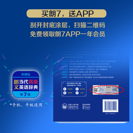 朗文当代高级英语辞典第7版 赠核心词手册 赠一年APP会员含电子词典视频课程名著阅读AI背词 英英英汉双解 外研社 初中高中词典工具书 可搭配现代汉语词典古汉语常用字字典新概念英语牛津书虫