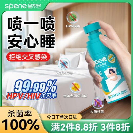 Xingbangni HPV bed sheets sterilization spray travel hotel bedding available supplies bedding products 0 alcohol portable sterilization liquid