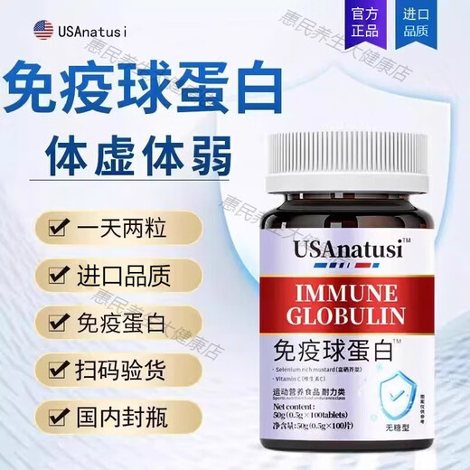 USANATUSI Bovine Colostrum Immune Globulin Tablets for Men and Women Enhance Immunity and Improve Resistance 100 Tablets/Bottle Bovine Colostrum Immune Globulin Tablets 2 Bottles*Consolidation Pack 30% People Choose