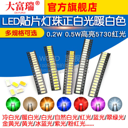 Dafurui LED SMD lamp beads 0.2W 0.5W cold white red light positive white light warm blue emerald green yellow highlight meter 5730 purple light 0.5W150MA 3.3-3.6V (30 pcs)