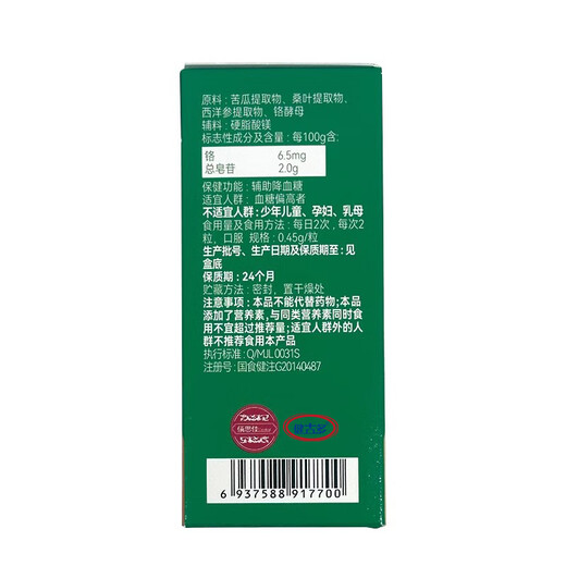 [Flats navires officiels] Ginseng American Bitter Melon Séclées capsules de chrome séché aidés à abaisser la glycémie avec des boîtes de Mingqianliu Mulberry Leaf non-Medicine 5 Boîtes
