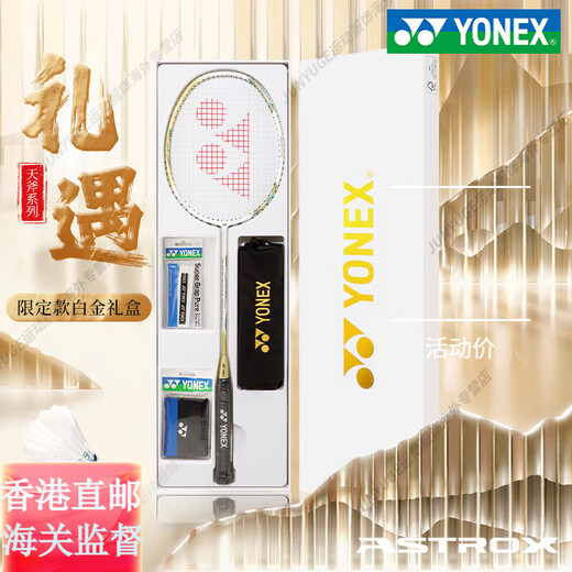 尤尼克斯（YONEX）羽毛球拍礼盒套装yy全碳素专业超轻天斧AX9900A官方旗舰正品 白金天斧ASTROX9900A礼盒套装 23-24磅(适合业余中级)