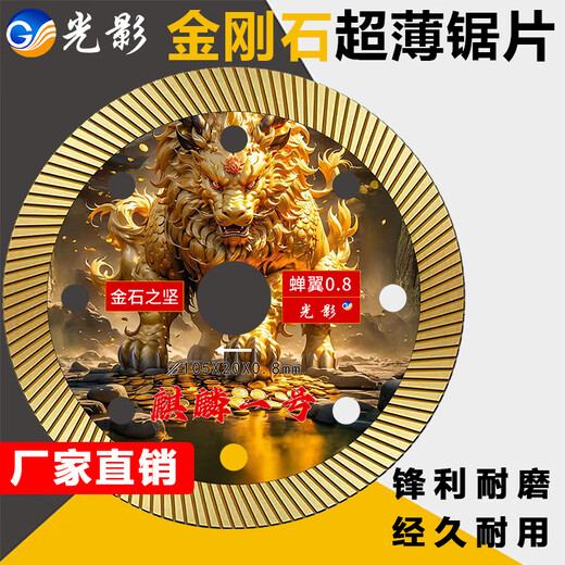 New product of Light and Shadow, ultra-thin 0.8 ceramic tile cutting blade, angle grinder, stone saw blade cutting machine, emery stone all-ceramic blade, ultra-thin 0.8 Kirin No. 1 105 20 0.8mm, super sharp, non-collapsing porcelain, not easy to use, guaranteed to be returned