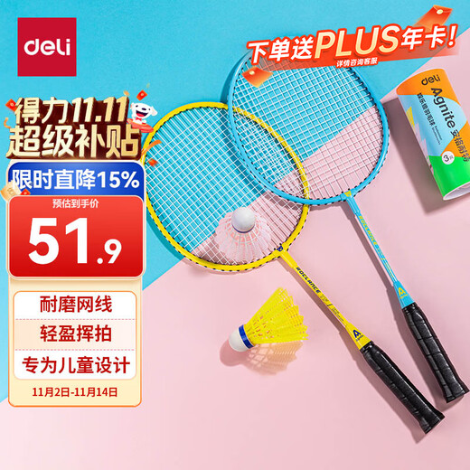 得力(deli) 儿童羽毛球拍耐磨高弹初学亲子送2羽球 娱乐玩具羽拍