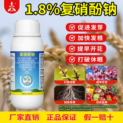 Aowei Aofeng 1.8% sodium nitrophenolate promotes early flowering of flower buds, genuine agricultural plant growth regulator pesticide 500g*2 bottles