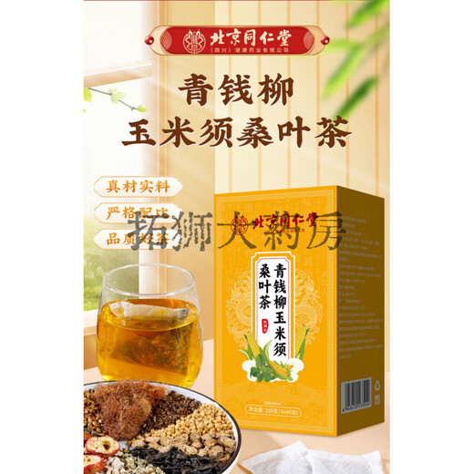 Pékin Tongrentang Qingqianliu Corn Skin Puerraria Mulberry Leaf Thé avec thé de thé Jiang Hyperglycemia Type 2 Diabetes Aliments 3 Boîtes de 120 petits sacs en cycle