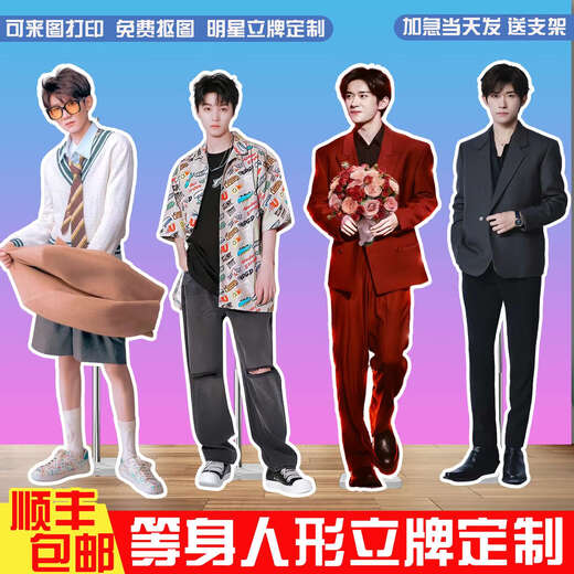 Cuna conejo yi yang qianxi y otra placa de pie de figura humana Wang yuan wang jankai Retrato Arreglo de cumpleaños KT Board de tres veces PLOG