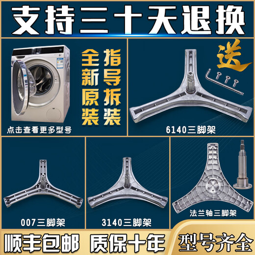 Adecuado para sanyo whirlpool dido tambor lavadora trípode triángulo original soporte de soporte accesorios de cojinete de aceite y sello de agua No. 18 1098 Tornillo de llave de envío