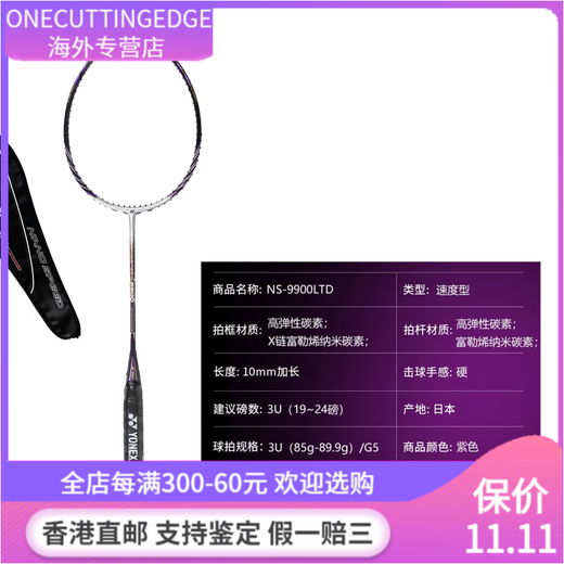 尤尼克斯（YONEX）  纳米系列NS-9900LTD  全碳素羽毛球拍限 量版 伦敦世锦赛纪念速 单拍+手胶 3U/G5 未穿线 国行版