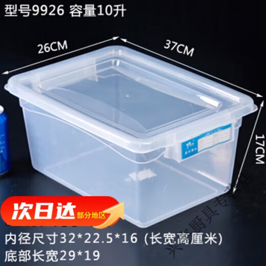 收谷大号保鲜盒带盖酒店厨房冰箱冷冻食品收纳盒保鲜透明长方形塑料盒 9918(22升按压盖款