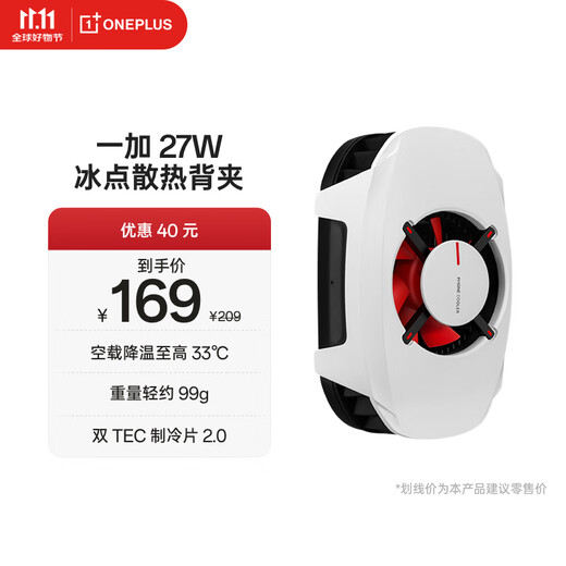 OnePlus 27W Freezing Point Cooling Back Clip, Up and Down Blowing, High Power and Low Noise, Dual Cooling Chips, Chicken-Eating Magic Device, Frost White, Compatible with OPPO Huawei iPhone 17 Series