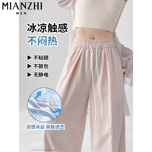 棉致冰丝凉感奶芙休闲阔腿裤子女夏季薄款2025新款小个子高腰宽松显瘦 518粉色【高品质22.5】 L 105-115斤