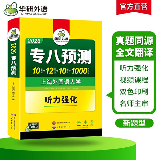 Preparation for the 2026 CET-8 Prediction Detailed explanation of 10 sets of test papers for the CET-8 Exam Preparation