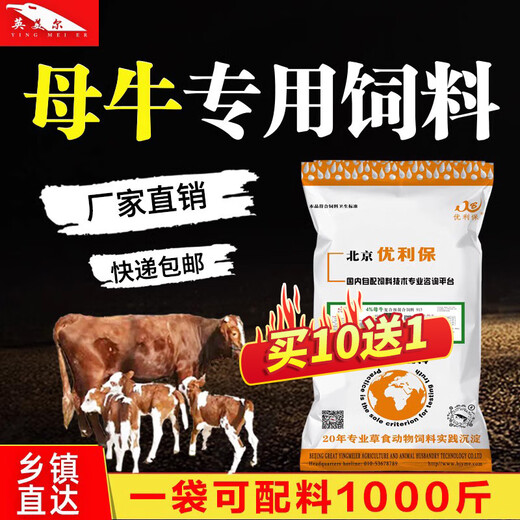 Cow feed for breeding heifers, timely breeding cattle quick supplement of trace elements, cow premix, monthly consumption, cow premix 20KG*3 bags