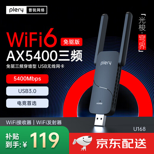 PLERY U160 Tarjeta de red inalámbrica USB WiFi6 Receptor WiFi inalámbrico AX300 sin controlador inteligente Computadora portátil de escritorio Transmisor de red host externo Lanzadera de luz/Qiongjie AX5400 tribanda/WiFi6/modelo de pared
