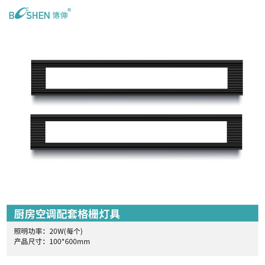 Booshen COOL home kitchen air conditioner refrigeration unit Liangba home embedded ceiling embedded integrated outdoor unit kitchen air conditioner with 600*100mm grille light*1 single outlet